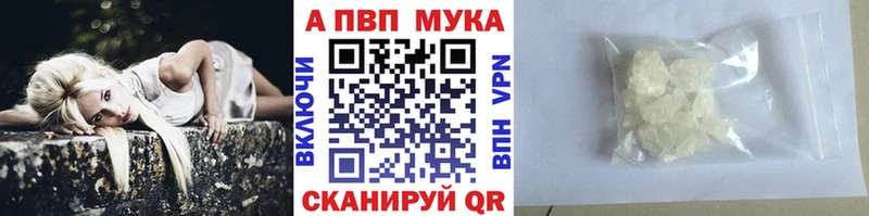 APVP мука  где найти наркотики  Шебекино 
