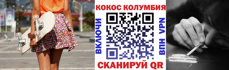 КОКАИН Columbia  закладка  Шебекино 
