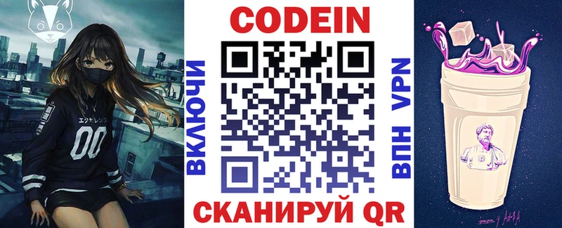 наркошоп Шебекино Кодеиновый сироп Lean Purple Drank